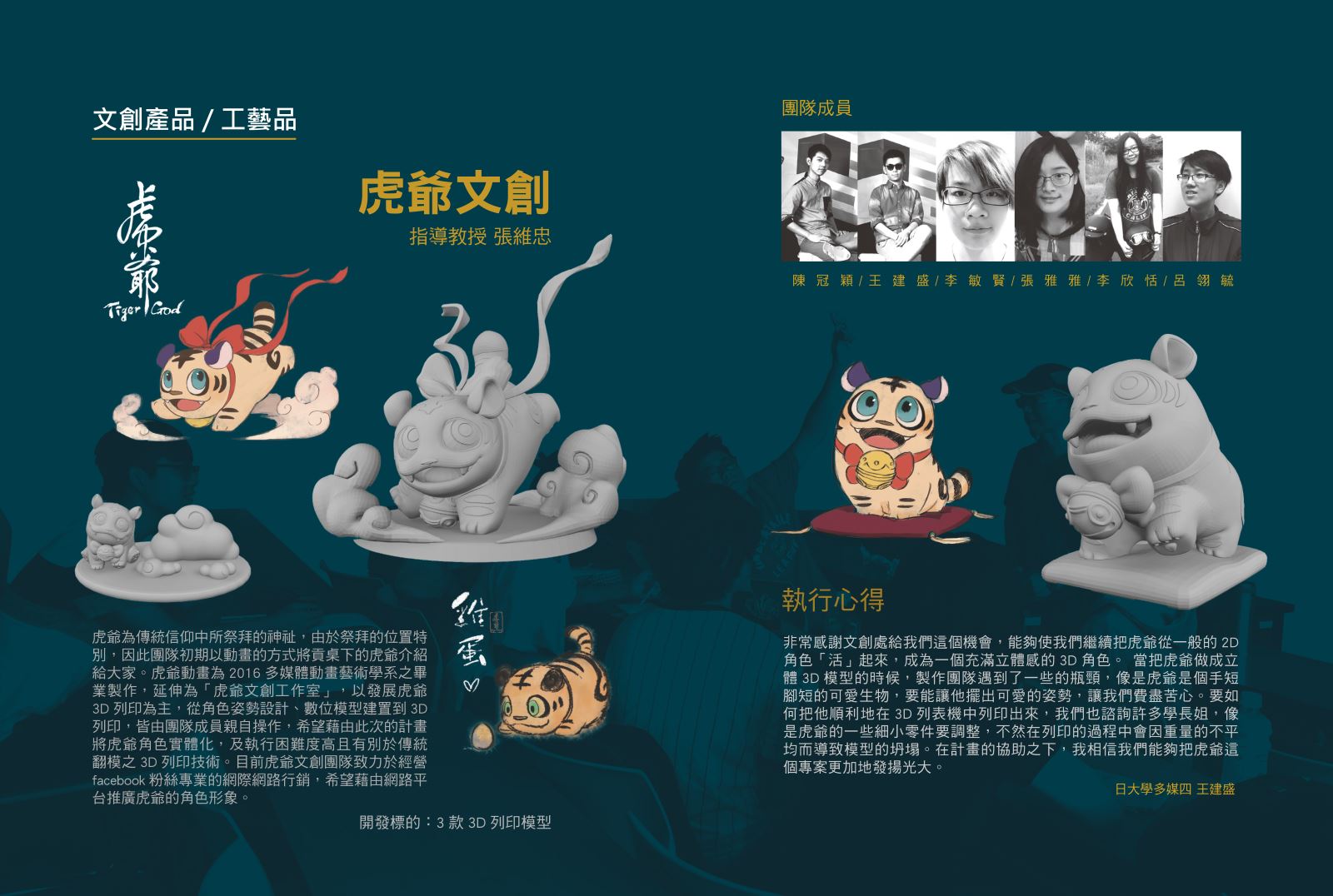 虎爺文創|國立臺灣藝術大學|文化創意產學園區Cultural Creative Industry Park